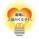 消費電力を「見える化」する