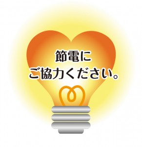 消費電力を「見える化」する