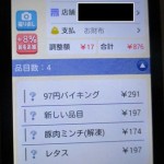 家計簿アプリ「レシーピ!」はこんな感じ