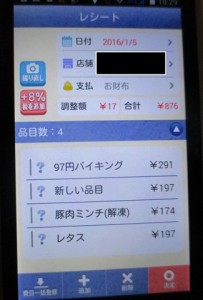 家計簿アプリ「レシーピ！」はこんな感じ