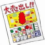 チラシは持って行こう