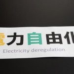 ラクチンだった電力会社の乗り換え