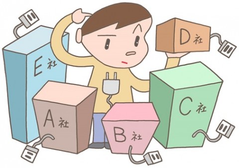 電力の切り替え、準備完了♪